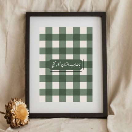 Ya Mahdi (A.J.T.F)  Frame