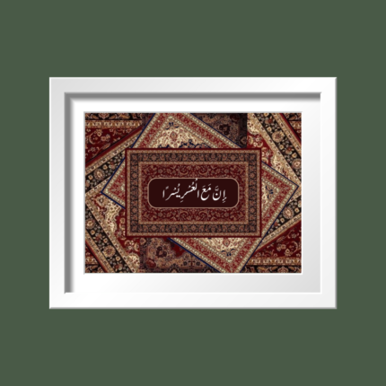 Quranic Verses Frame