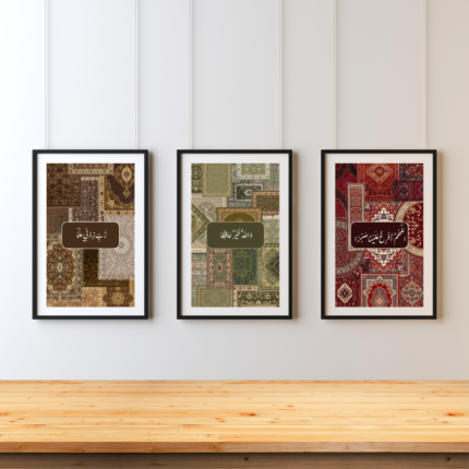 Quranic Ayat Text Frames – Set of 3